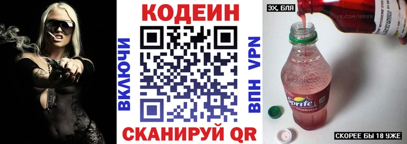 Codein напиток Lean (лин)  Ялуторовск 